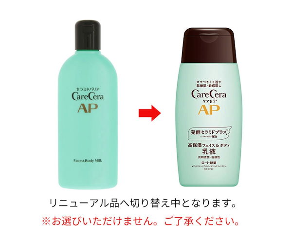 Qoo10] ロート製薬 ケアセラ AP フェイス&ボディ 乳液