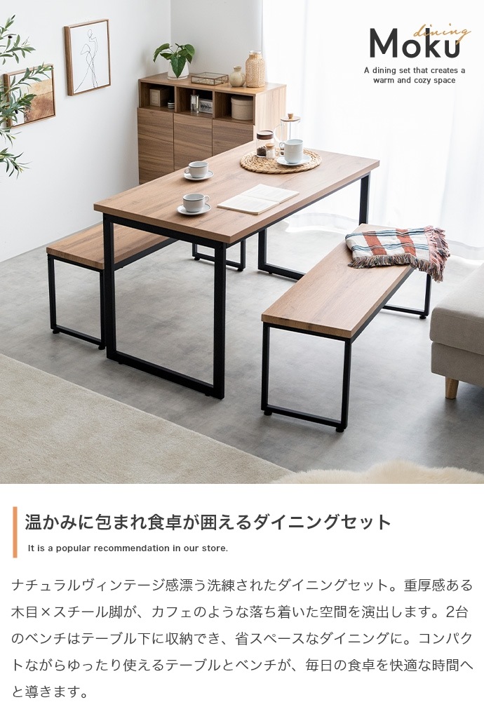 ダイニングテーブル+ ベンチ2台 幅110cm ナチュラルヴィンテージ 省スペース設計