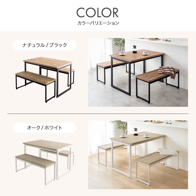 ダイニングテーブル+ ベンチ2台 幅110cm ナチュラルヴィンテージ 省スペース設計