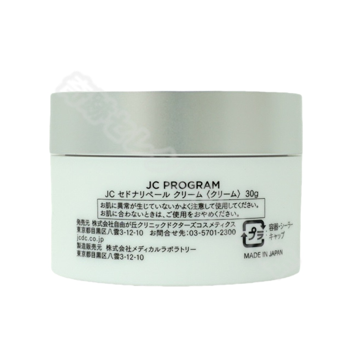 jcprogram セドナリペールクリーム 2つセット JC セドナリペールクリーム-自由が丘クリニックドクターズ