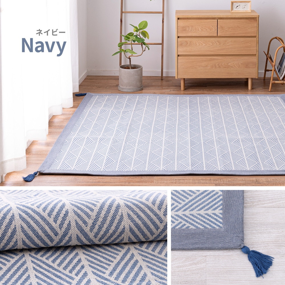 洗えるインド綿ラグ [クラック] すべり止め付き 185x185cm ネイビー