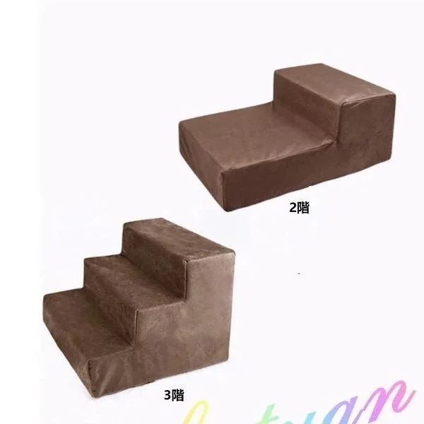 ペットステップ 2段 3段 猫犬兼用 ドッグ用ステップ ペット用階段 ペット用品 犬 介護 ヘルニア