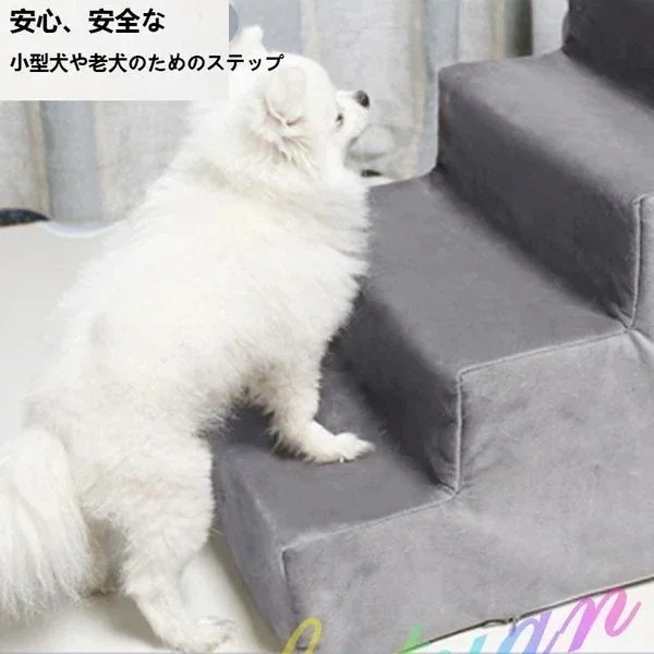 ペットステップ 2段 3段 猫犬兼用 ドッグ用ステップ ペット用階段 ペット用品 犬 介護 ヘルニア