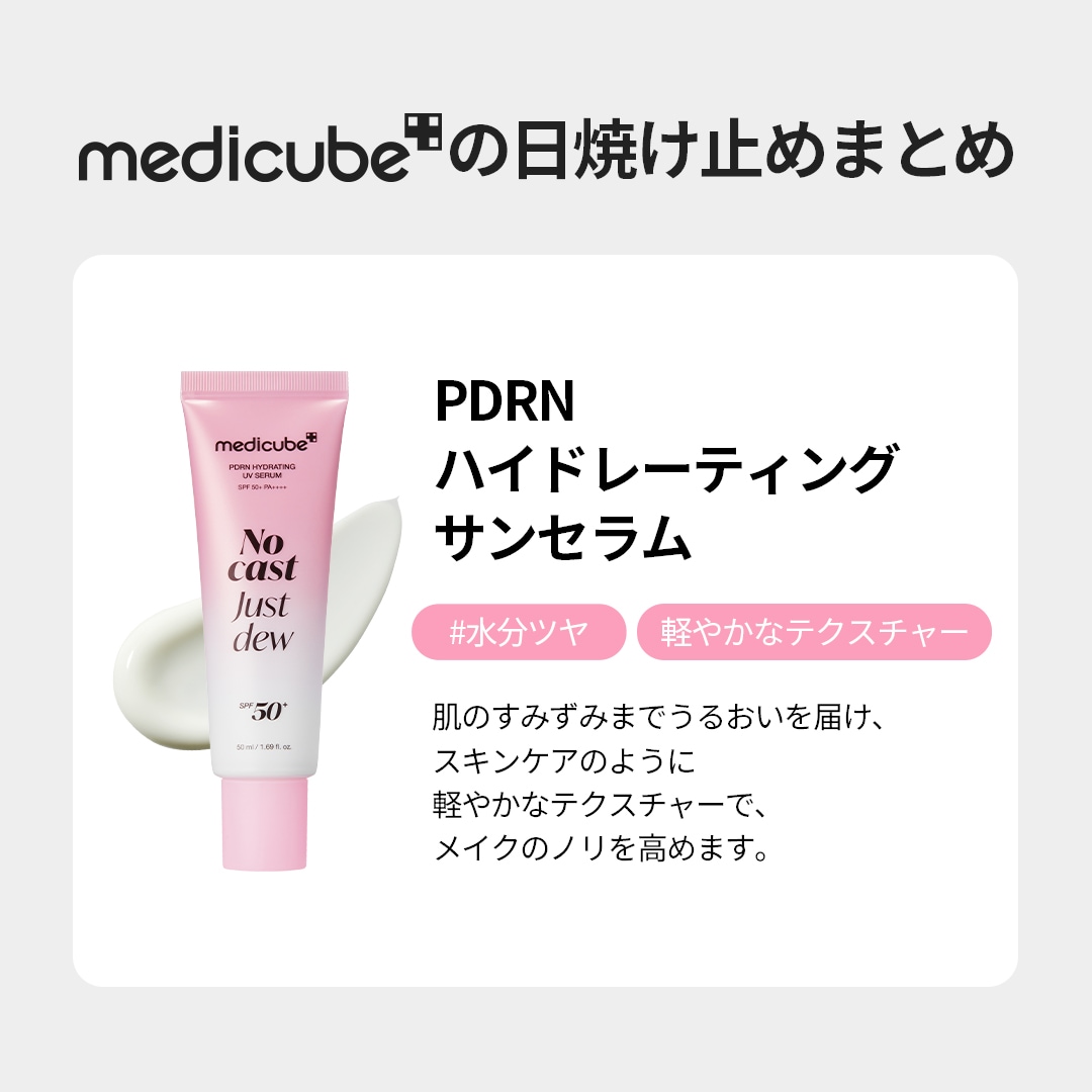Qoo10] メディキューブ 【公式正品】日焼け止め 50ml 4種