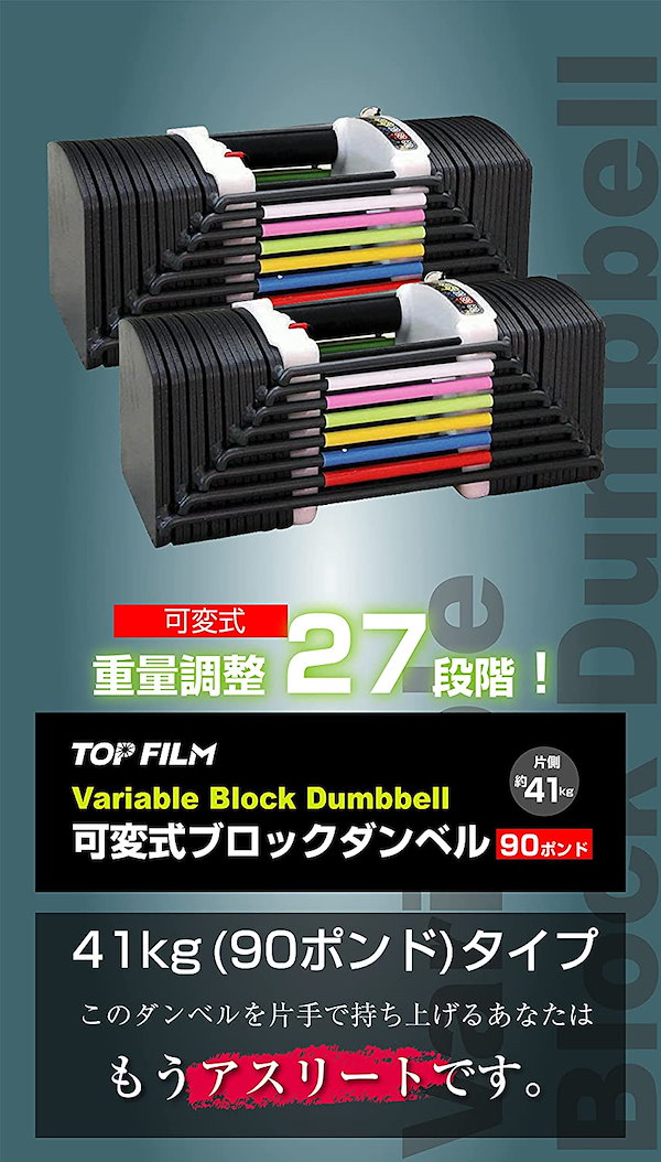 【最大級】可変式ダンベル ブロック型 41kg 2個セット 27段階調節 ダンベル 可変式 トレーニング用品