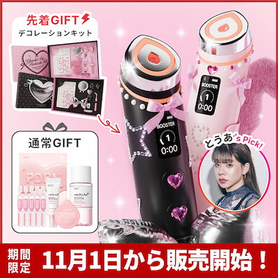 メディキューブ ブースタープロ ひかるコラボ ゆず くま 美容液セット メディキューブ ブースタープロ ひかるコラボ ゆず くま 美容液