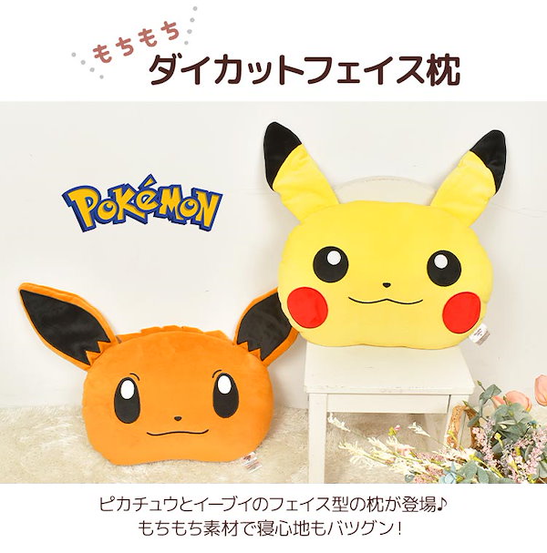 girlish 販売 pikachu でっかいフェイスクッション ふわふわオシャレ