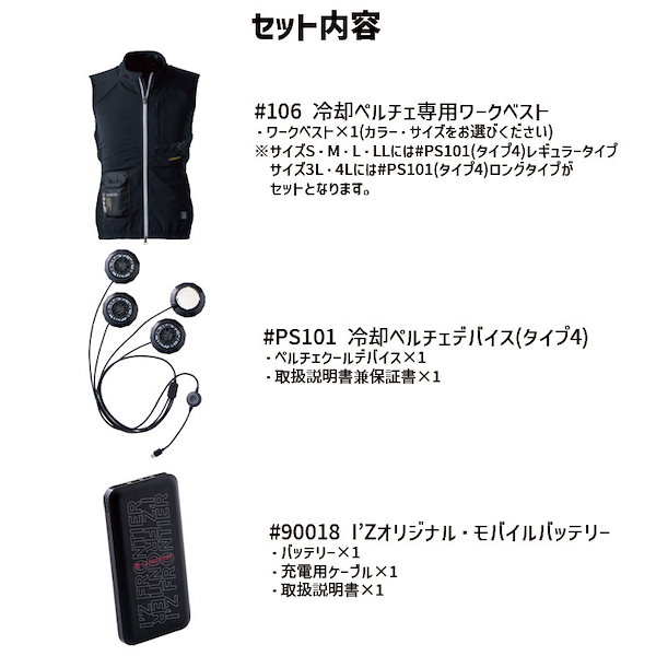 M 2024 アイズフロンティア 痛い ペルチェ ベスト バッテリーセット2個