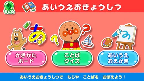 アンパンマン タッチでエンジョイ! あいうえお教室 for Nintendo Switch -Switch アンパンマン タッチでエンジョイ! あいうえお教室 for Nintendo Switch -Switch