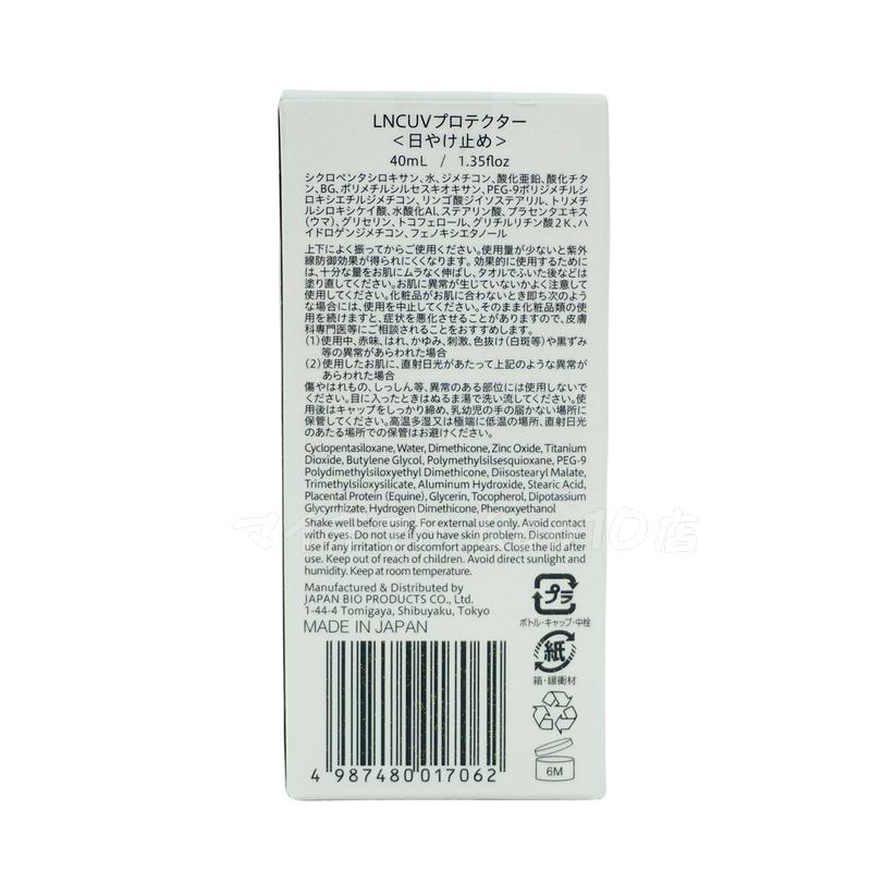 UVプロテクター 40ml 【お得2個セット】