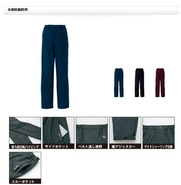 アイトス 防寒パンツ 秋冬 防寒着 防風防寒ズボン ウインター・ギア ボンディング素材 メンズ レディース /az-8562