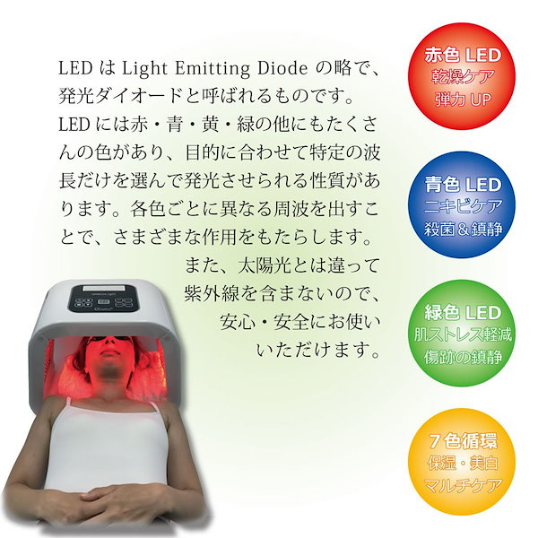 Qoo10] 7色 オメガライト LED美顔器 光美容
