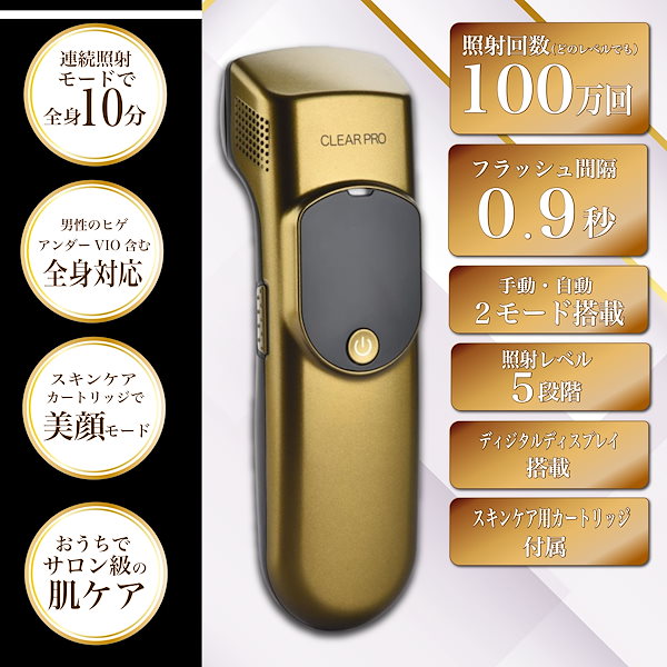 人気商品！】 クリアプロ CLEARPRO 家庭用脱毛器 しみケア エステ 美白 ...