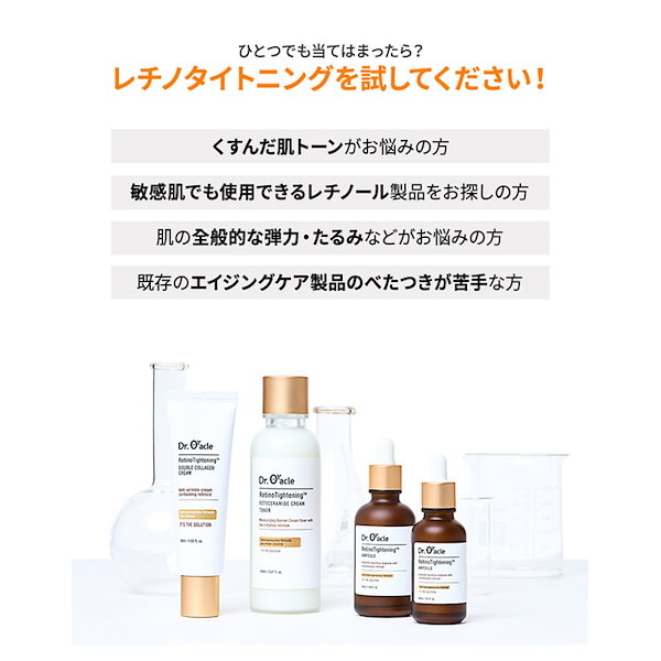 メーカー直売所 Qoo10] ドクターオラクル レチノタイトニング エクトセラミドクリー 美容液