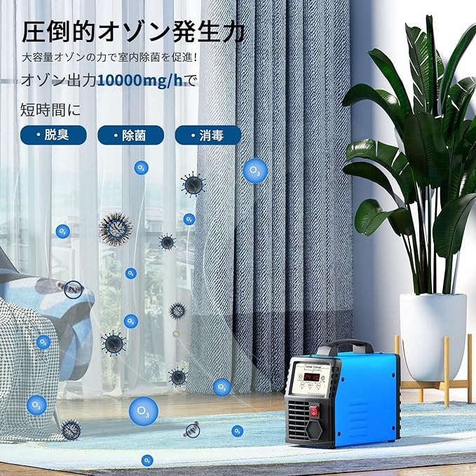 オゾン発生器 10000mg/h 業務用 脱臭機 家庭用空気清浄機 強力消臭 除菌 家庭部屋ホテル農場用の脱臭装置 日本語説明書付き