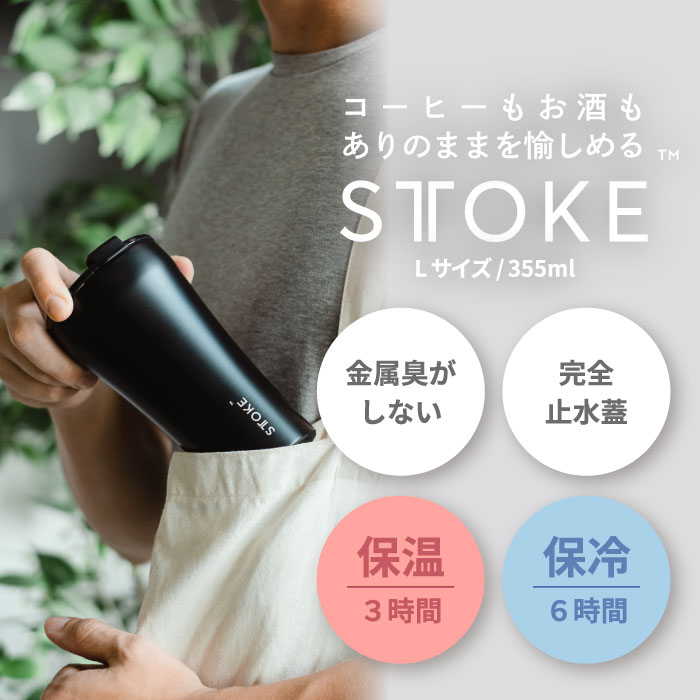 STTOKE タンブラー L 355ml 直飲み 蓋付き フタ セラミック コーティング マグカップ おしゃれ 真空 コップ 保温 保冷 広口 ステンレス お湯 コンパクト 軽量 オフィス アウトドア STTOKE タンブラー L 355ml 直飲み 蓋付き フタ セラミック コーティング マグカップ おしゃれ 真空 コップ 保温 保冷 広口 ステンレス お湯 コンパクト 軽量 オフィス アウトドア