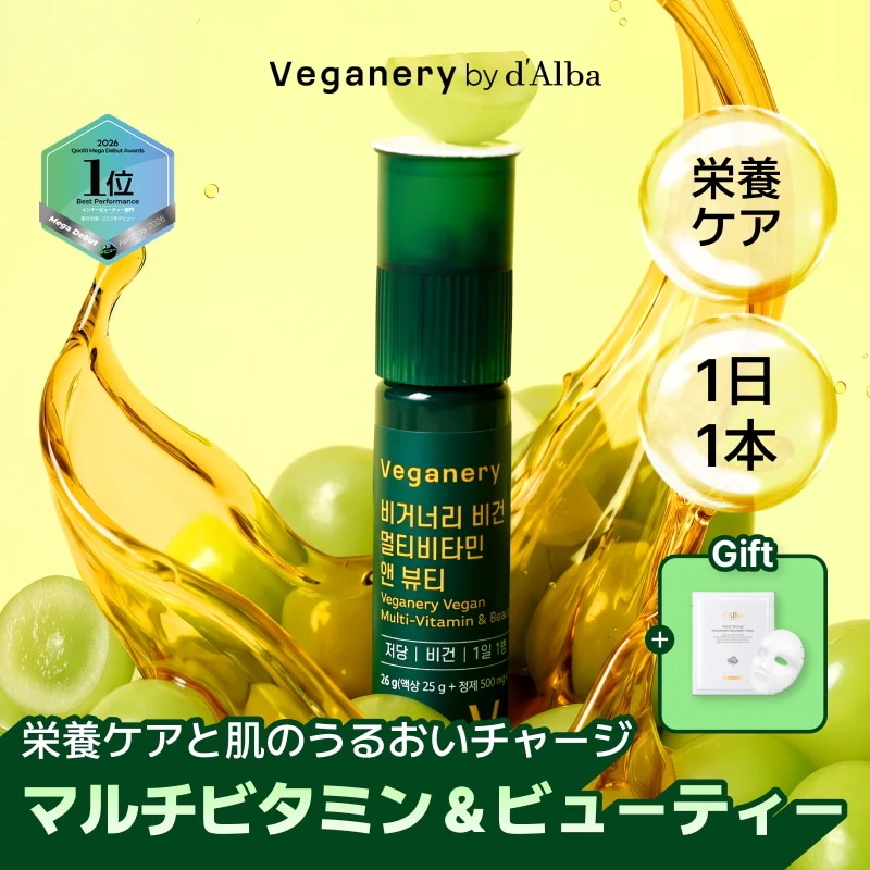 Qoo10] Veganery by dAlba 【飲むダルバ】マルチビタミン＆ビューティ