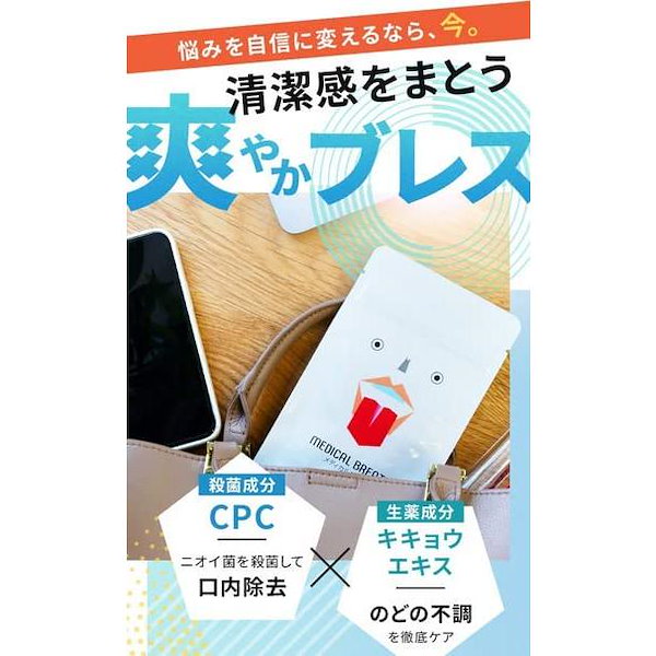 メディカルブレス 24粒入り 約15日分 医薬部外品 口臭除去 オーラル