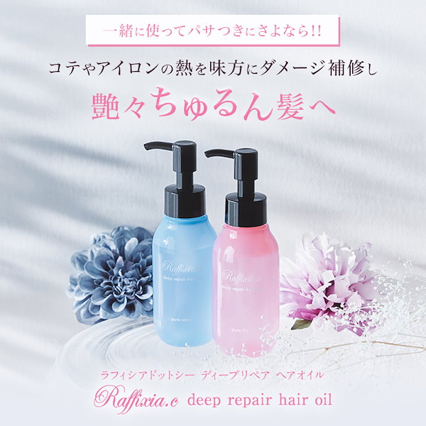 ヘアオイル 販売 c