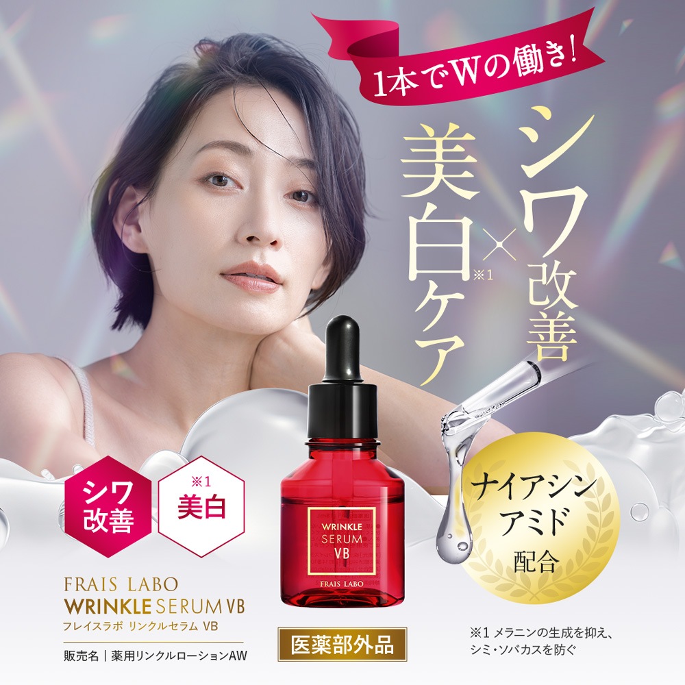FLAIS LABO リンクルセラムVB ナイアシンアミド配合 医薬部外品 シワ スキンケア