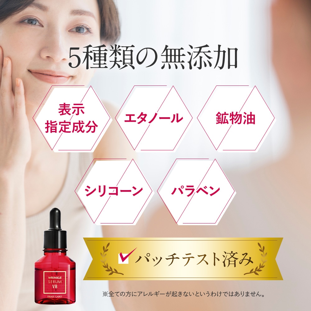 FLAIS LABO リンクルセラムVB ナイアシンアミド配合 医薬部外品 シワ スキンケア
