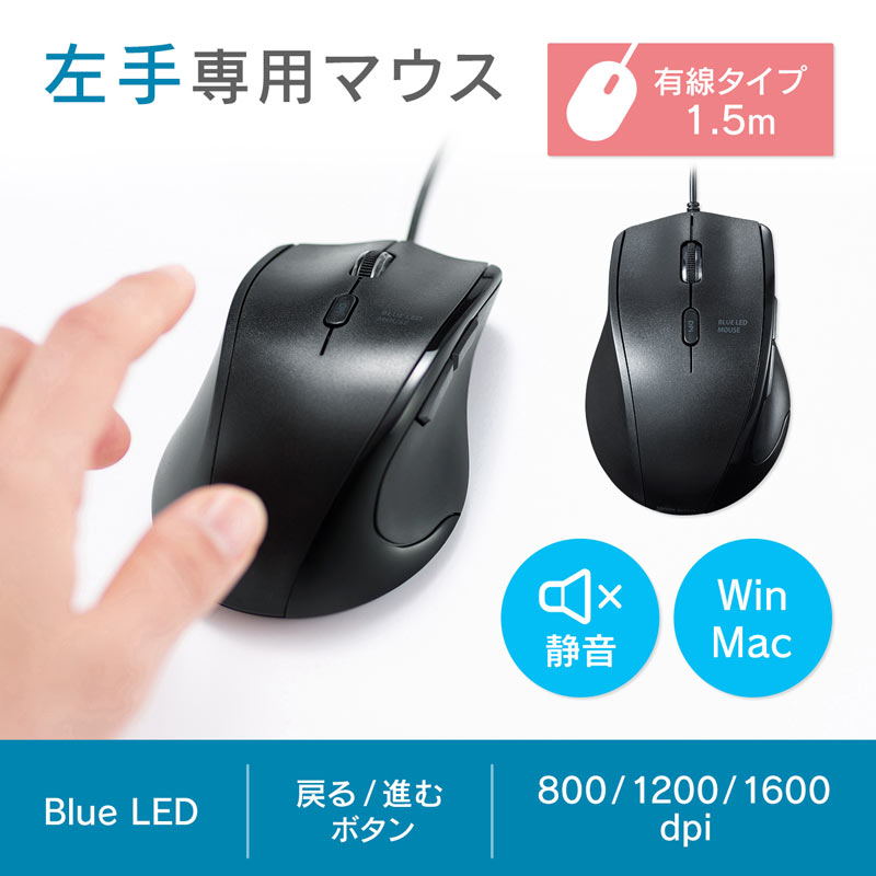 （まとめ買い）静音有線ブルーLEDマウス 5ボタン 左手用 MA-BL165BK [x3]