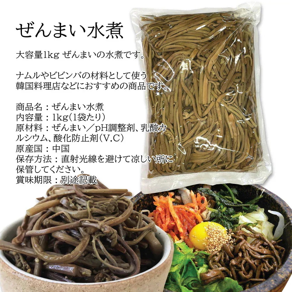 ぜんまい水煮 10袋 箱売り1kg 　水煮ぜんまい 大容量 業務用
