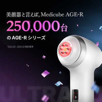 メディキューブ ウルトラチューン 美顔器 AGE-R ULTRA TUNE AGE-R ウルトラチューン40.68 – MEDICUBEオンラインショップ