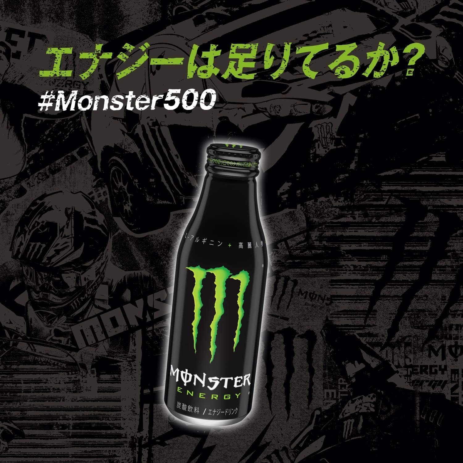 アサヒ飲料 モンスターエナジー ボトル缶 500ml×24本 [エナジードリンク]