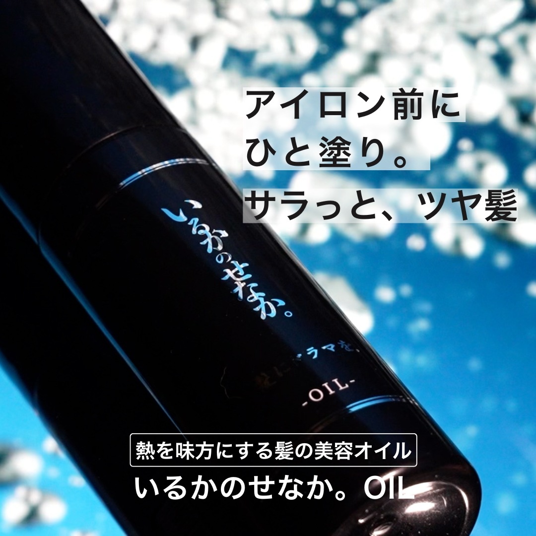 【2本セット】正規品いるかのせなか ヘアオイル80ml ヘアケア ホームケア ドライヤー ヘアアイロン 熱ダメージ カラーダメージ 髪ダメージ ダメージ アミノ酸 プロユース 美容院 美容室 美容師 【2本セット】正規品いるかのせなか ヘアオイル80ml ヘアケア ホームケア ドライヤー ヘアアイロン 熱ダメージ カラーダメージ 髪ダメージ ダメージ アミノ酸 プロユース 美容院 美容室 美容師