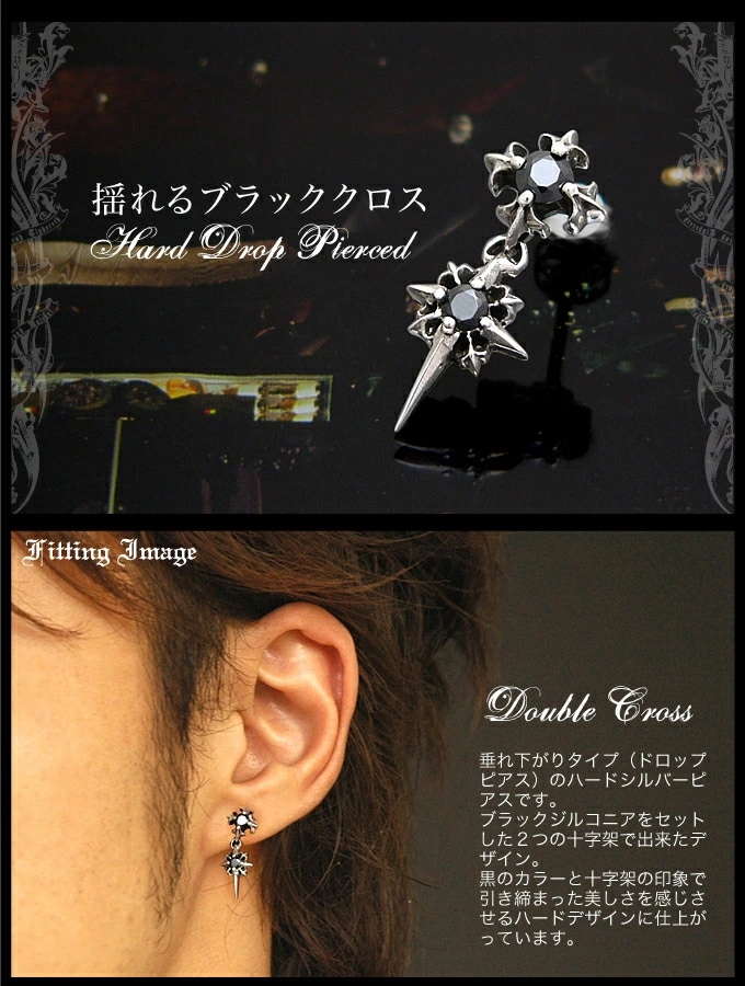 メール便なら送料無料！ pi0345-222 ペア売り 揺れるブラッククロス　ハードドロップピアス！