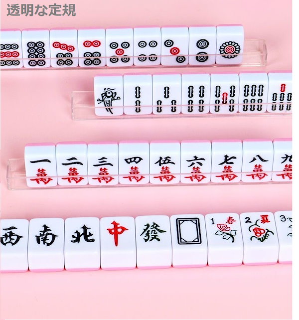 Qoo10] 4色Mini麻雀桜見ながら手軽に遊べる!