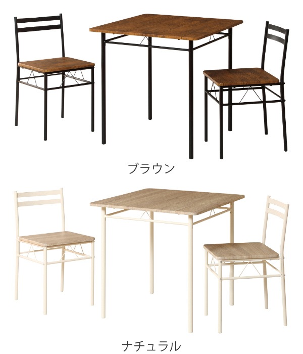 ダイニングセット 2人 3点セット ダイニング テーブル チェア 木目調 スチール