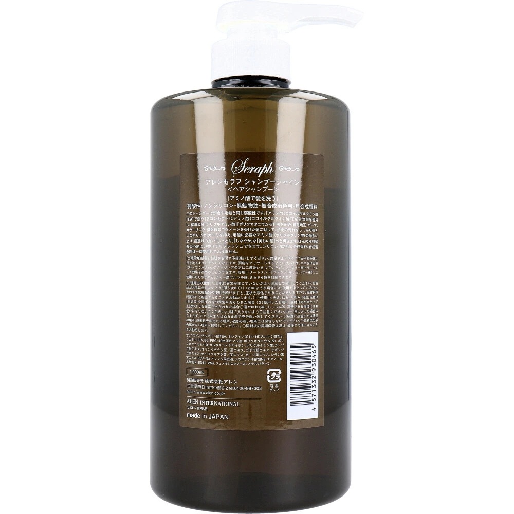Seraph アレンセラフ シャンプー シャイン 1000mL 【公式通販】