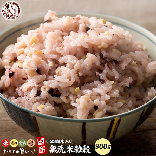 Qoo10]　900　【無洗米雑穀】　栄養満点23穀米