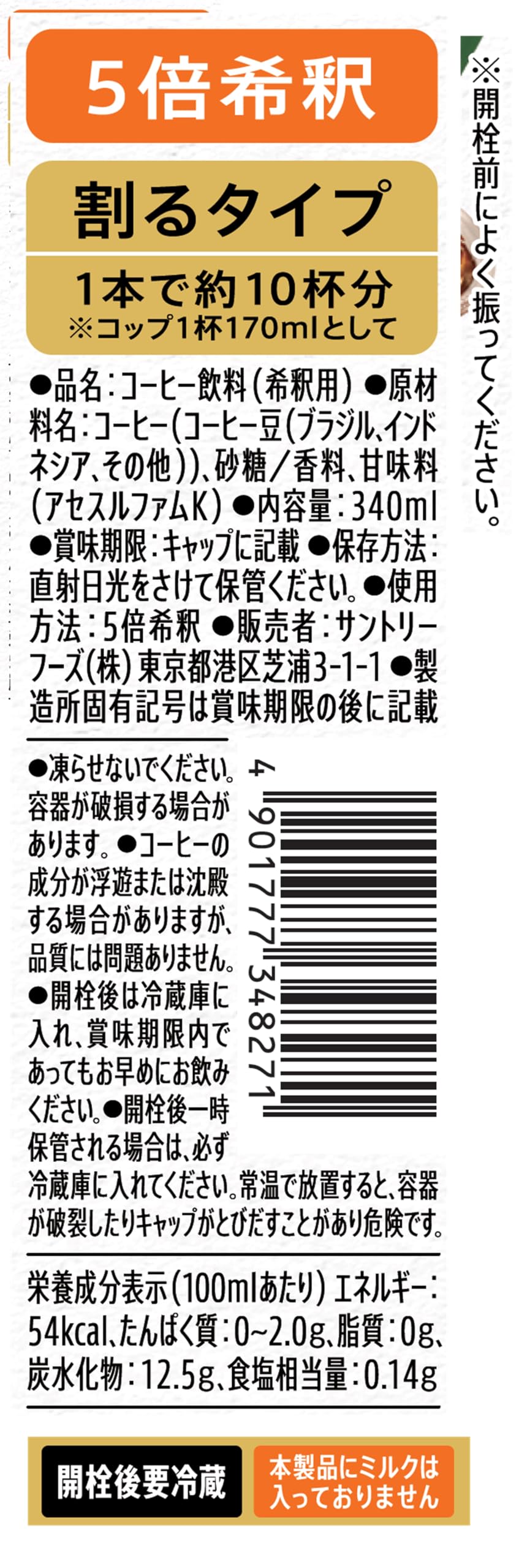 サントリー 割るだけクラフトボスカフェ 甘さ控えめ 濃縮 液体 コーヒー 340ml ×24本 サントリー 割るだけクラフトボスカフェ 甘さ控えめ 濃縮 液体 コーヒー 340ml ×24本