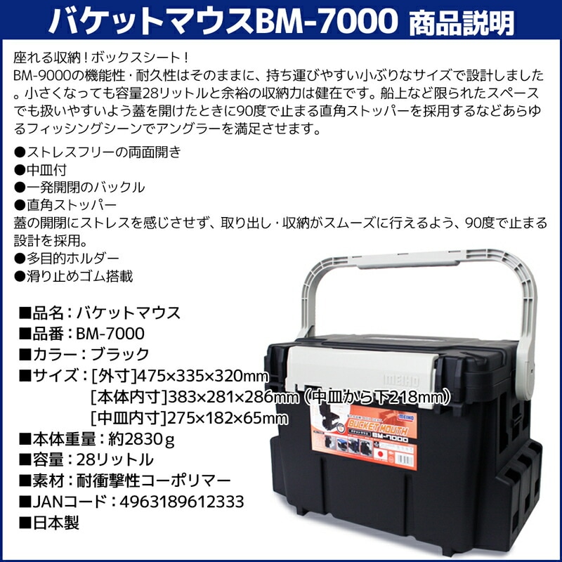 バケットマウスBM-7000 ブラック ロッドスタンド+ストッカー付き