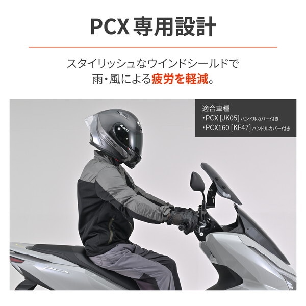 D62237 バイク用 スクリーン クランプバー付き PCX/160(25)専用 ウインドシールド SSシリーズ ショート スモーク 62237 D62237 バイク用 スクリーン クランプバー付き PCX/160(25)専用 ウインドシールド SSシリーズ ショート スモーク 62237