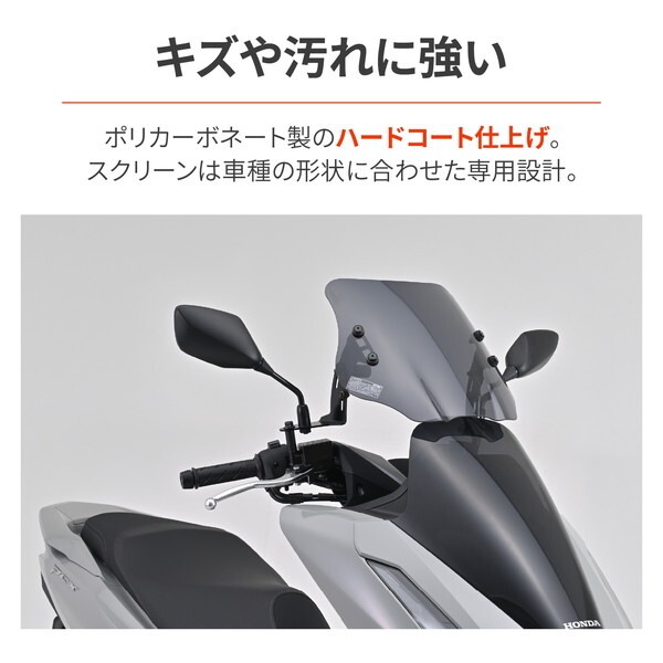 D62237 バイク用 スクリーン クランプバー付き PCX/160(25)専用 ウインドシールド SSシリーズ ショート スモーク 62237 D62237 バイク用 スクリーン クランプバー付き PCX/160(25)専用 ウインドシールド SSシリーズ ショート スモーク 62237