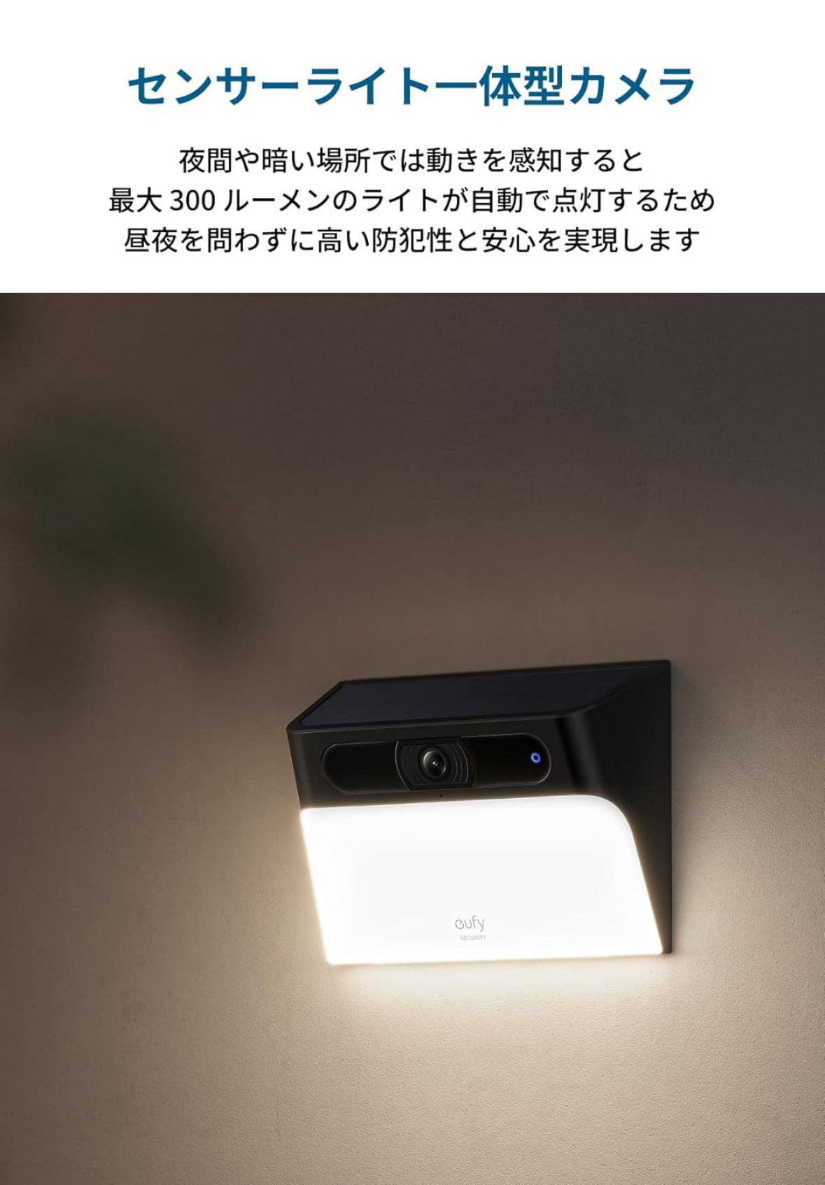 Anker Solar Wall Light Cam S120 屋外カメラ