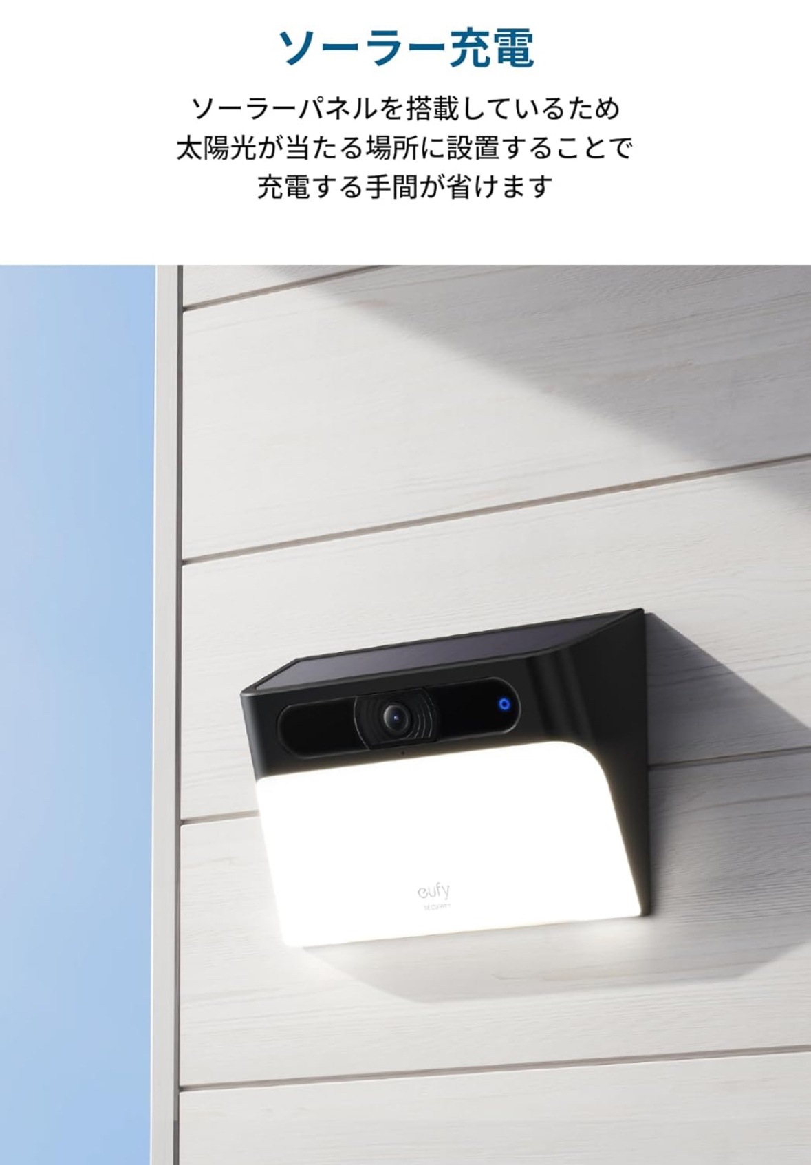 Anker Solar Wall Light Cam S120 屋外カメラ