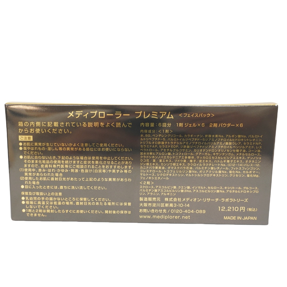 メディプローラー CO2ジェルマスク プレミアム 6回分（専用カップ