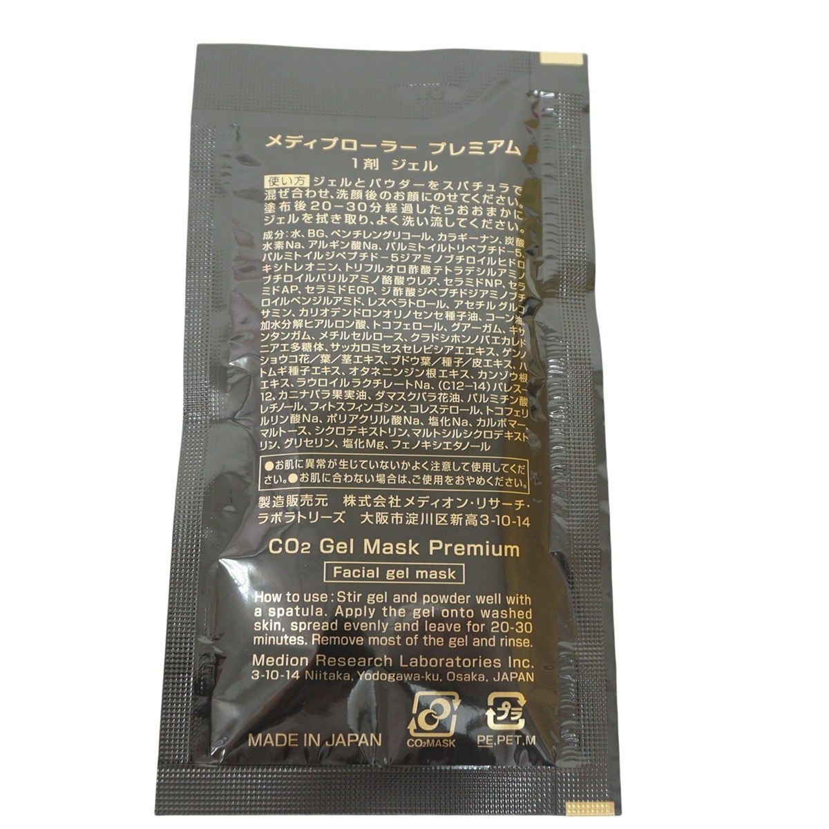 メディプローラー CO2ジェルマスク プレミアム 6回分（専用カップ