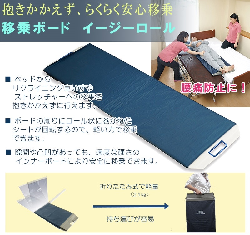 スライディングボード 移動ボード 二つ折り式 ベッド用 イージーロール45 介助用品 7300-70