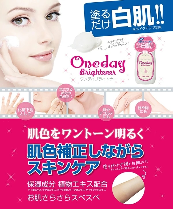 Qoo10] ワンデーブライトナー プレミアム 白肌