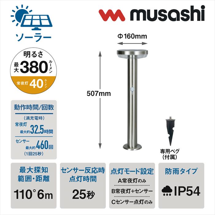 ムサシ ガーデンソーラーセンサーライト LED 5W 丸型 GL-S110SV シルバー