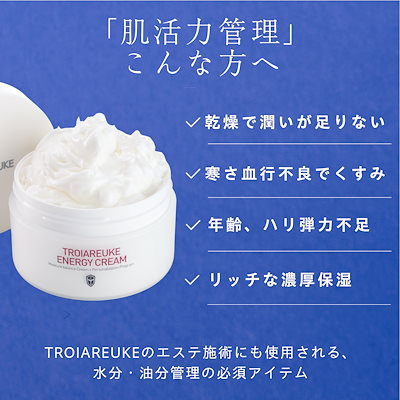 Qoo10] トロイアルケ 【公式】エナジークリーム 125ml 肌 : スキンケア