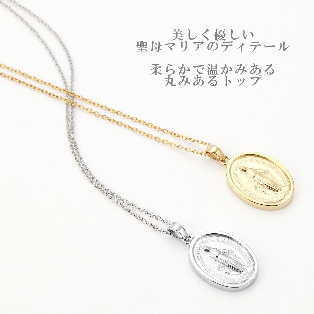 ネックレス レディース メンズ ユニセックス コインモチーフ サージカルステンレス 聖母マリア 不思議のメダイ 教会 お守り 祈り 大きめなトップ おしゃれ キレイ シンプル 可憐 清楚 カジュアル