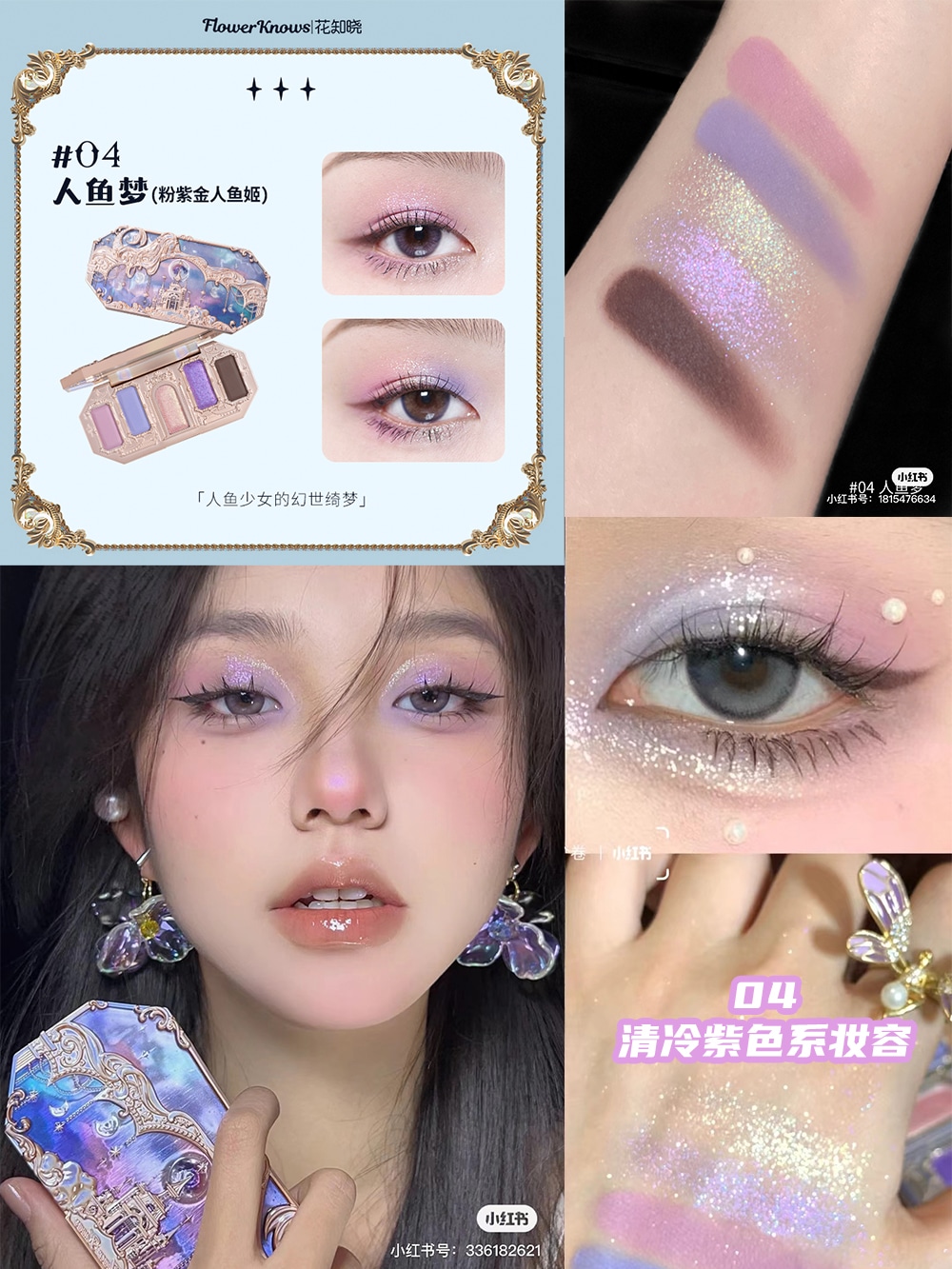Qoo10] FLOWER KNOWS 【正規品】 月光人魚シリーズ アイシャド