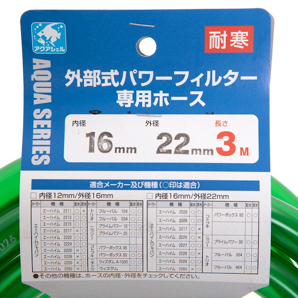 エーハイム ホースクランプ 生臭い 2227/2229用